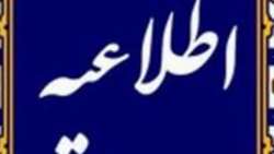 قابل توجه پذیرفته شدگان کاردانی فوریت های پزشکی آزمون سراسری1402